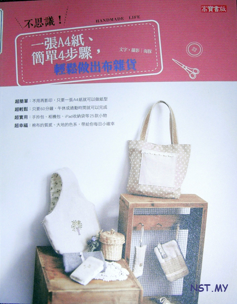 A4 Size fabrics handmade book (Chinese)