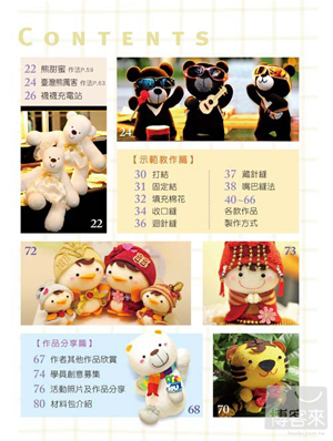 Bear Sock Dolls Book