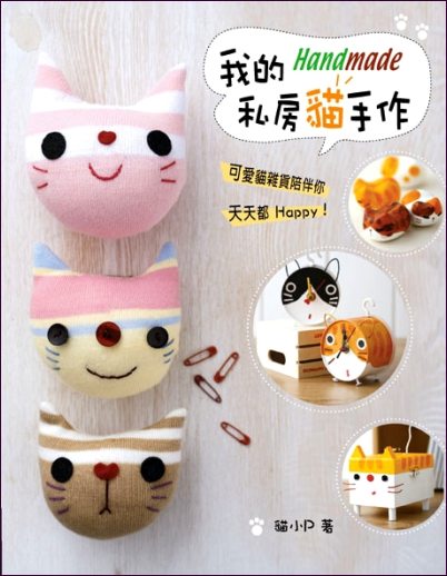 Cat Handmade (Chinese)