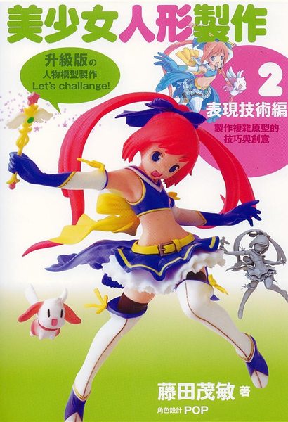 Comic Girl Making Book 2 (Chinese)