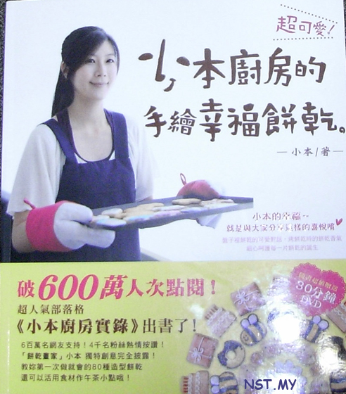 Cute Cookies recipe book with 30mins DVD(chinese)