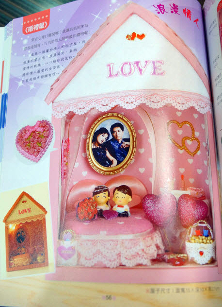 Romance Doll House (Chinese)