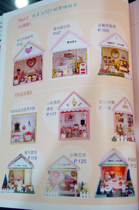 Romance Doll House (Chinese)