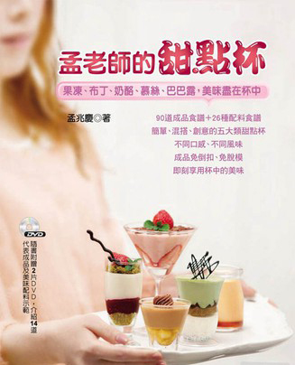 Dessert Recipe come with 2DVD (Chinese) - Click Image to Close