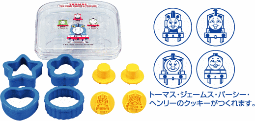 Japan Import Thomas Cookies Mould Box Set - Click Image to Close