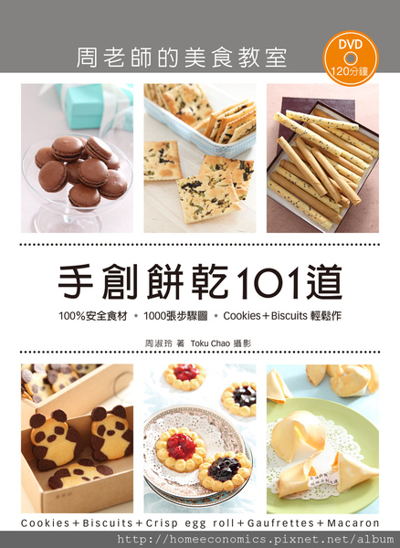 101 handmade cookies with 120min DVD (Chinese)