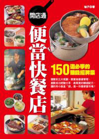 Open a bento fast food shop (Chinese)
