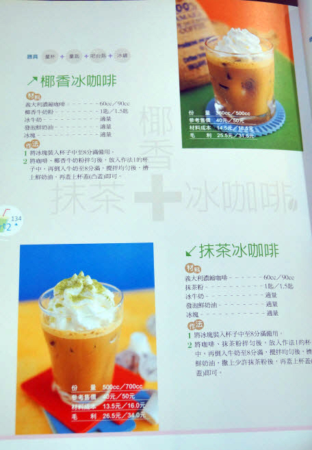 Open an Earn Money Beverage Shop (Chinese)