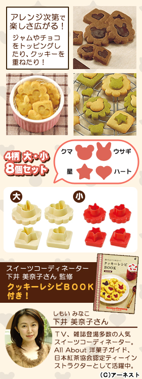 Cute cookies/toast Mould set + Recipes