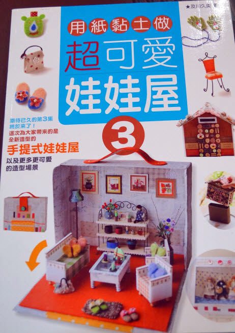 Use Paper Clay to Make Cute Doll House (chinese)