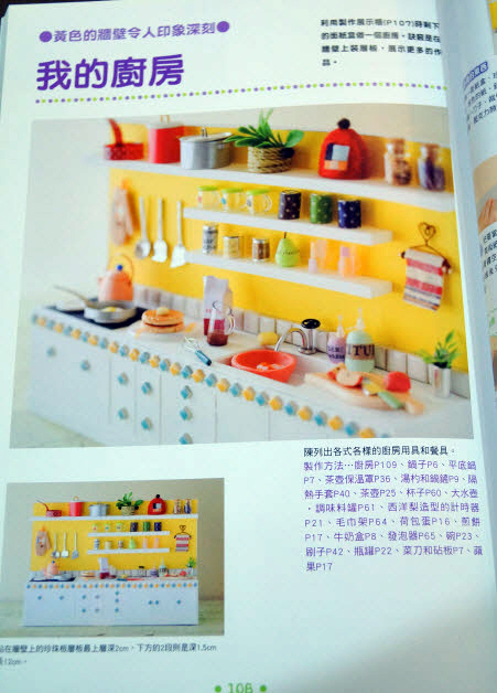 Use Paper Clay to Make Cute Doll House (chinese)