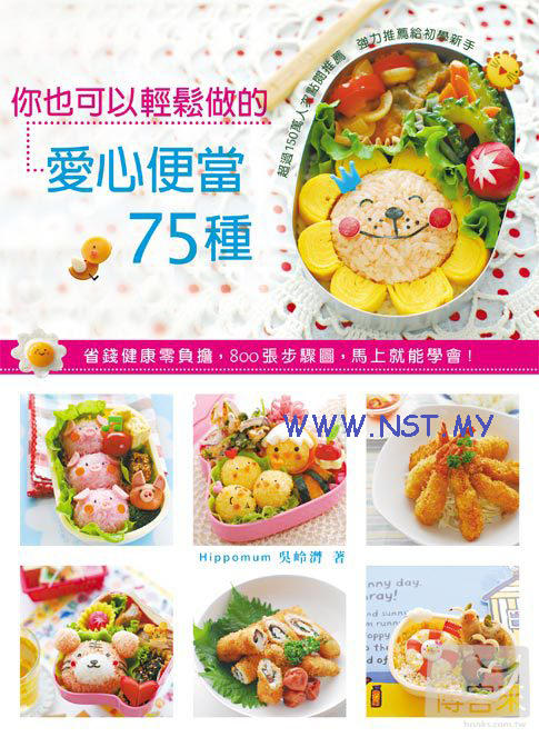 Easy To make Bento 75 type (Chinese)