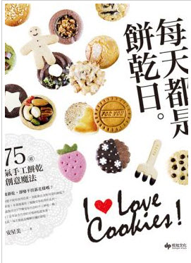 Everyday is a cookies day. (Chinese)