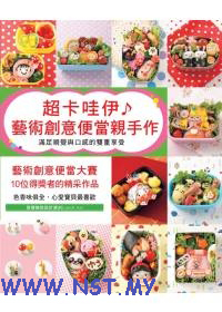 Make Your Own Creative Kawaii Bento (Chinese)