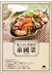 Fall in love with CC teacher's Thai food (Chinese n English)