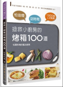 怕油煙X沒時間＝拯