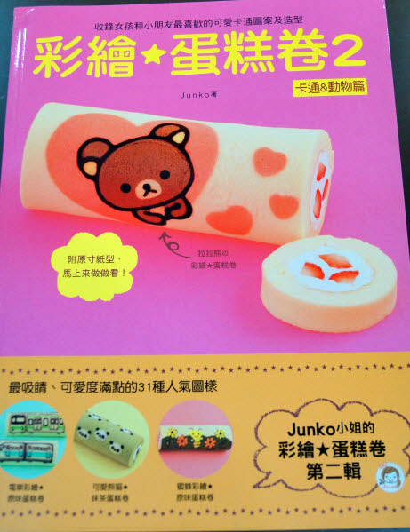 Cartoon & Animal Swiss Roll (Chinese)