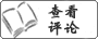 鿴